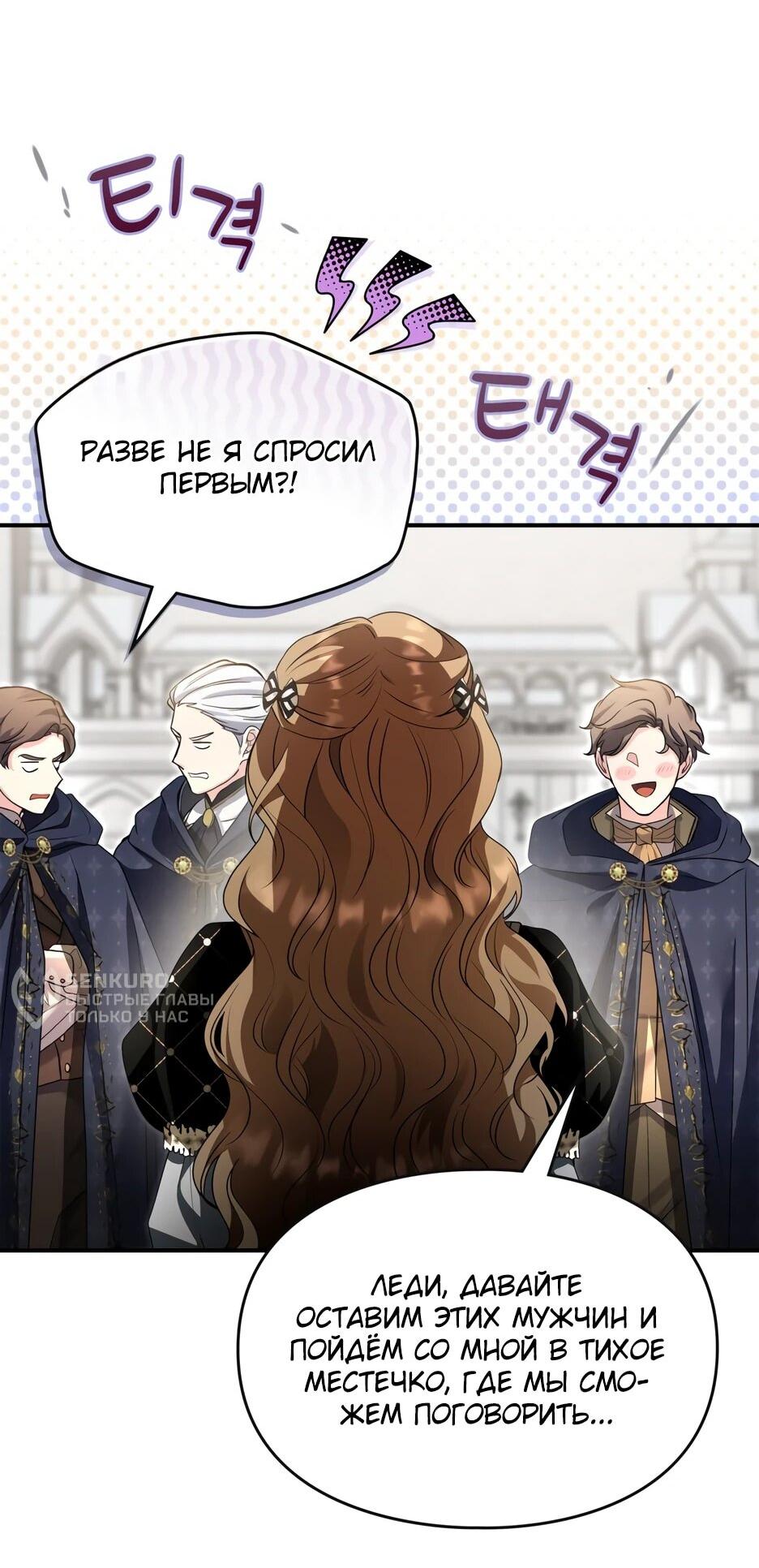 Манга Я стала бурундуком, что спасёт злодея! - Глава 64 Страница 72