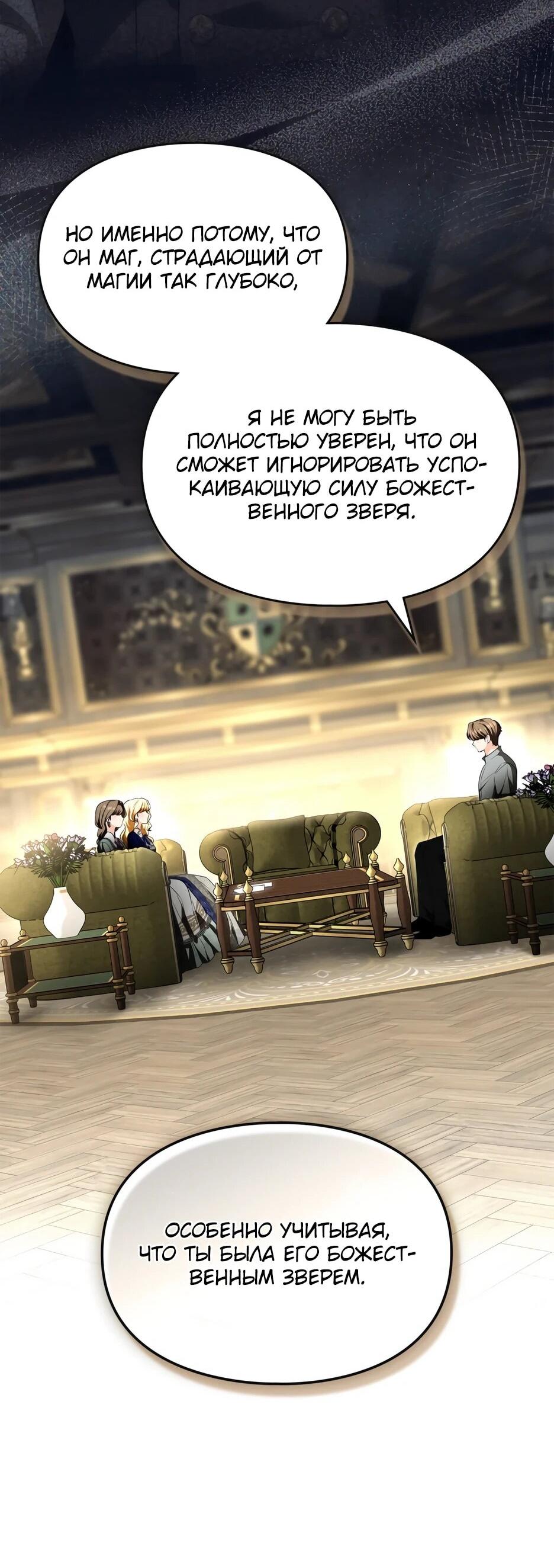 Манга Я стала бурундуком, что спасёт злодея! - Глава 64 Страница 46