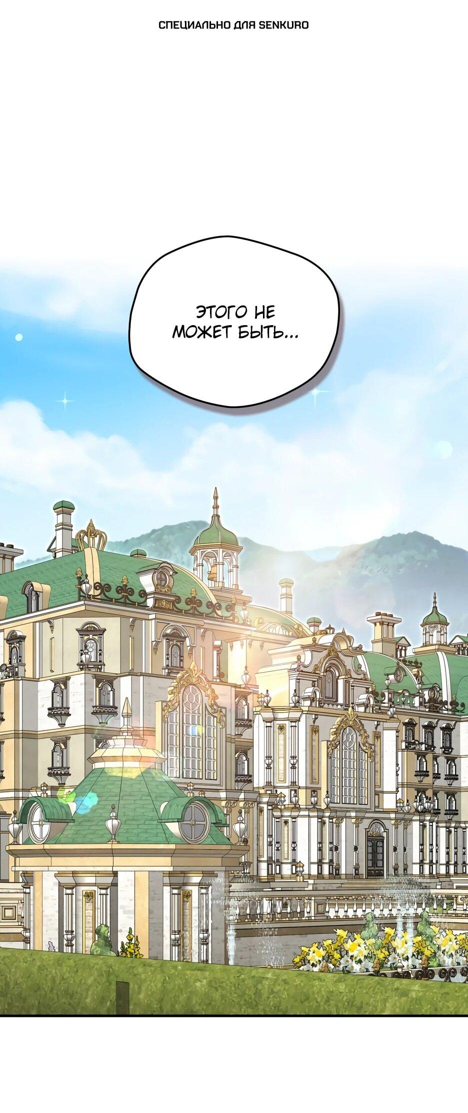 Манга Я стала бурундуком, что спасёт злодея! - Глава 64 Страница 1