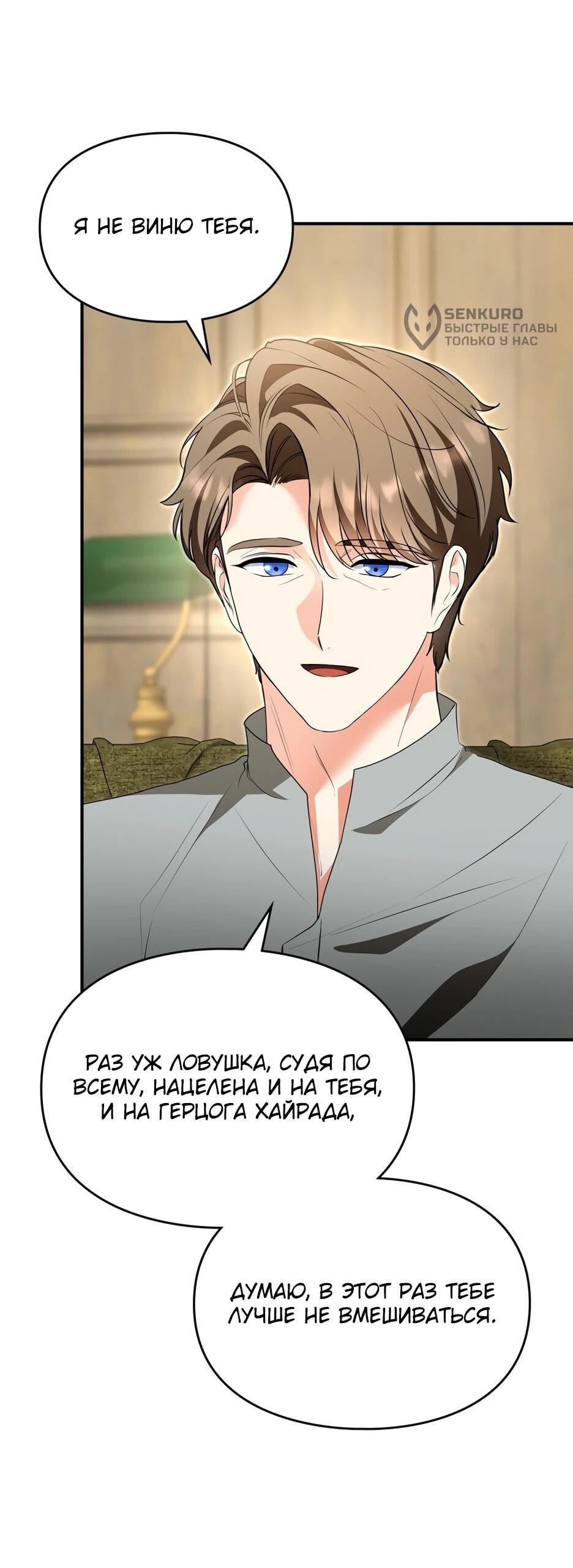 Манга Я стала бурундуком, что спасёт злодея! - Глава 64 Страница 48