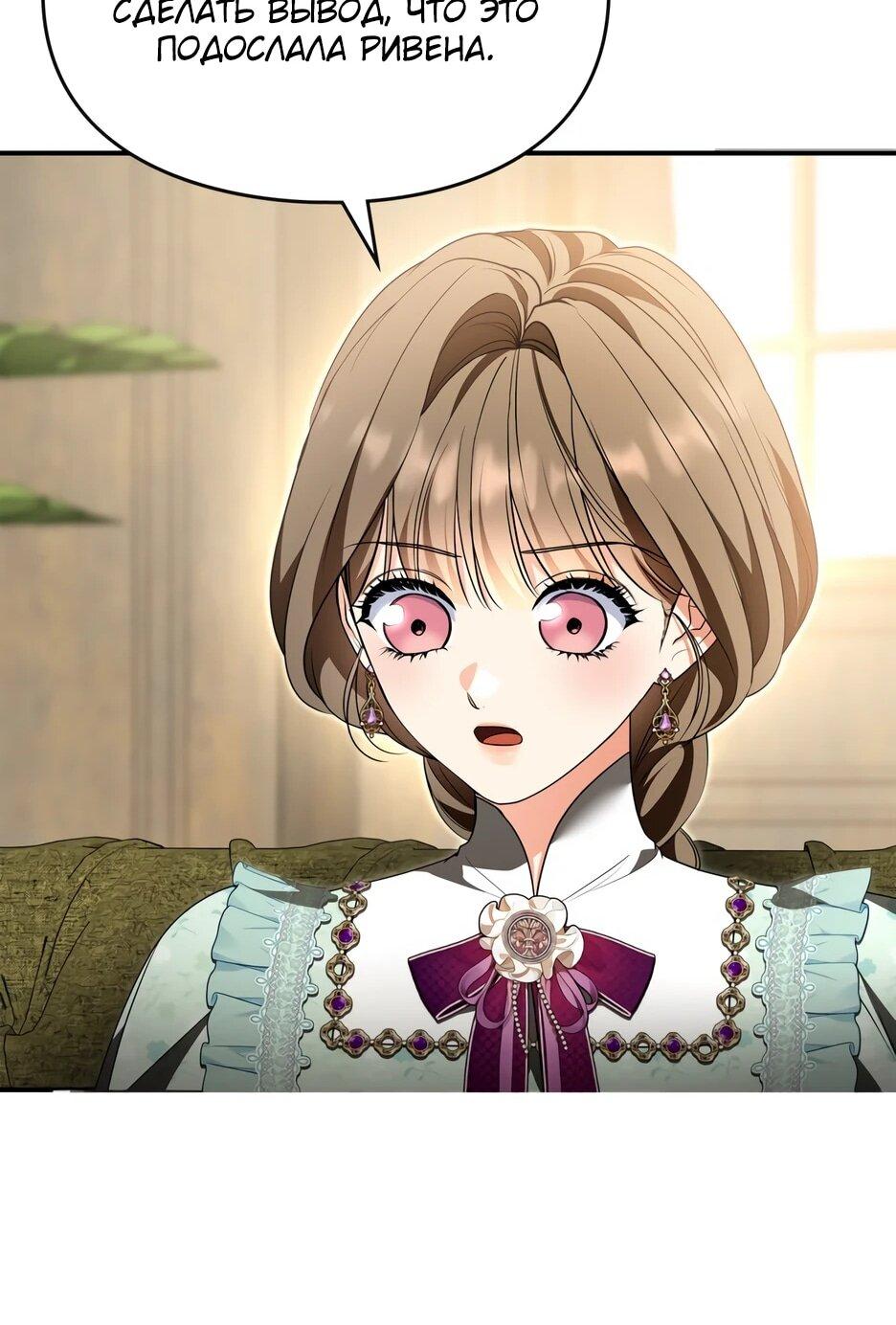 Манга Я стала бурундуком, что спасёт злодея! - Глава 64 Страница 40