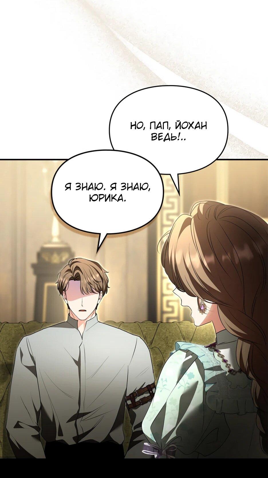 Манга Я стала бурундуком, что спасёт злодея! - Глава 64 Страница 43