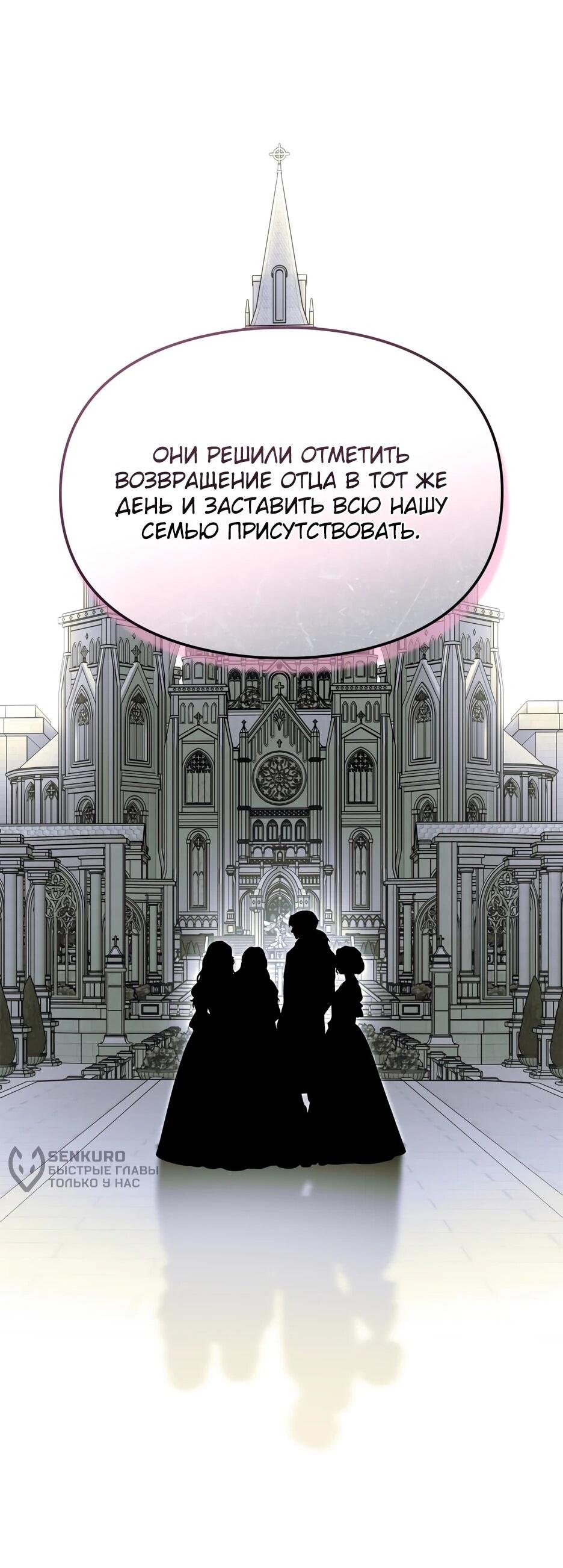 Манга Я стала бурундуком, что спасёт злодея! - Глава 64 Страница 28