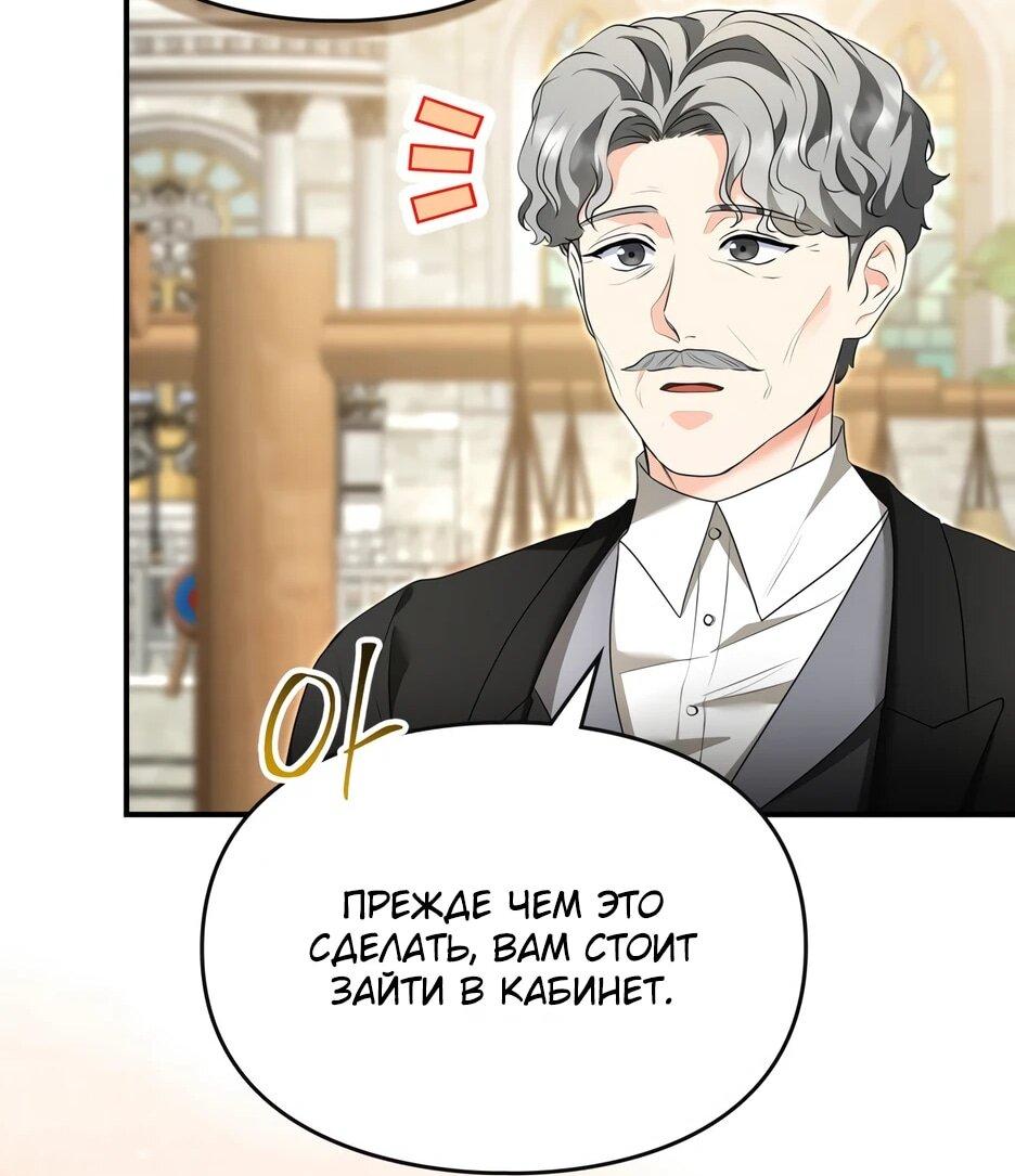 Манга Я стала бурундуком, что спасёт злодея! - Глава 64 Страница 21