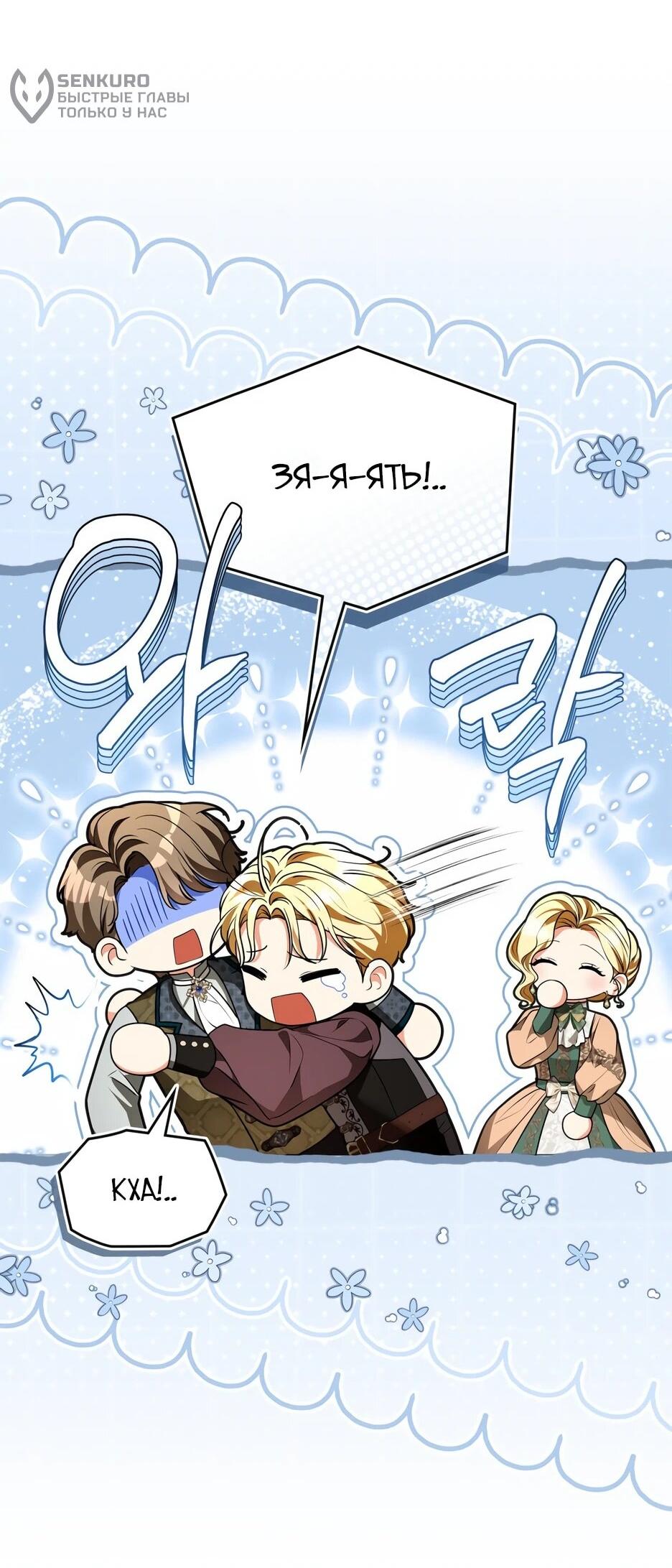 Манга Я стала бурундуком, что спасёт злодея! - Глава 64 Страница 5