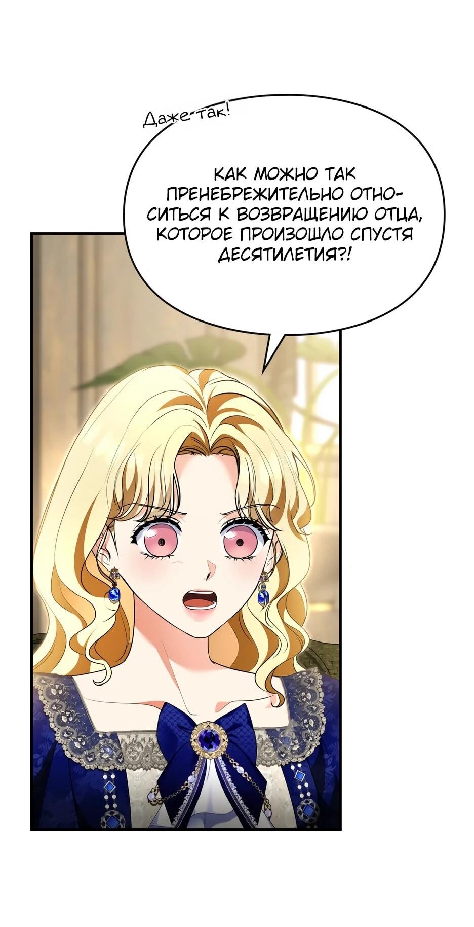 Манга Я стала бурундуком, что спасёт злодея! - Глава 64 Страница 29