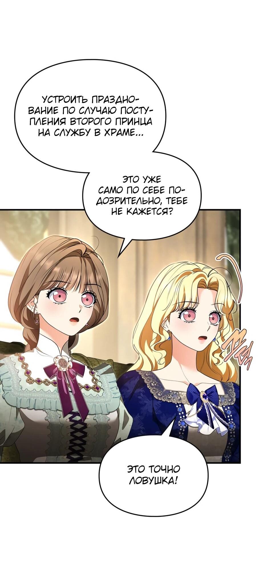 Манга Я стала бурундуком, что спасёт злодея! - Глава 64 Страница 27