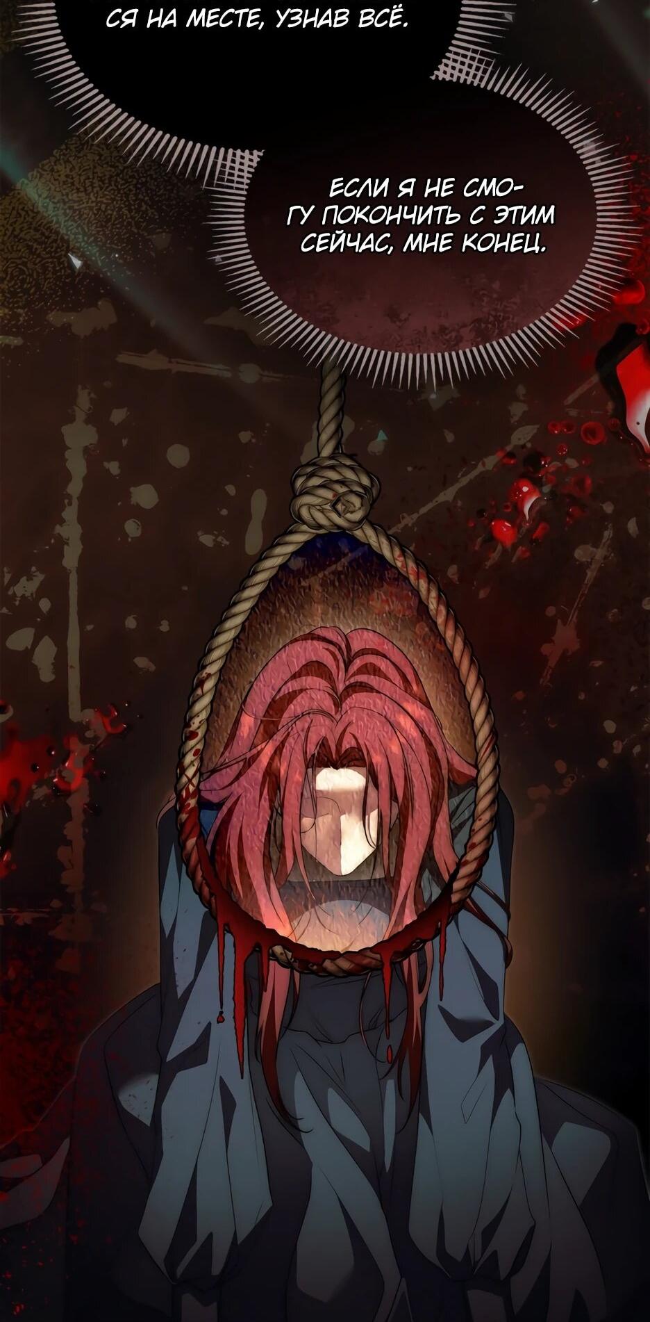 Манга Я стала бурундуком, что спасёт злодея! - Глава 63 Страница 23