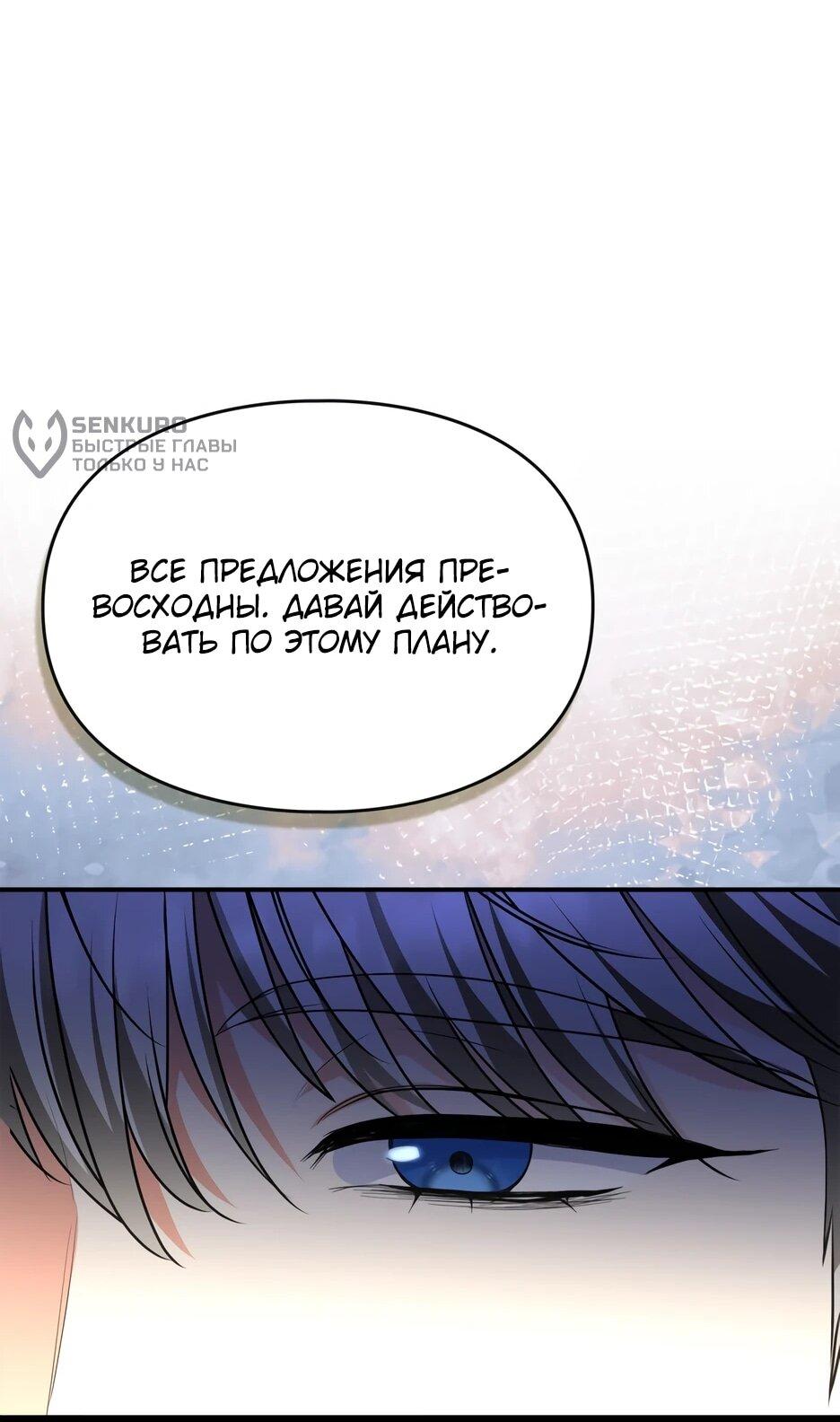 Манга Я стала бурундуком, что спасёт злодея! - Глава 63 Страница 53