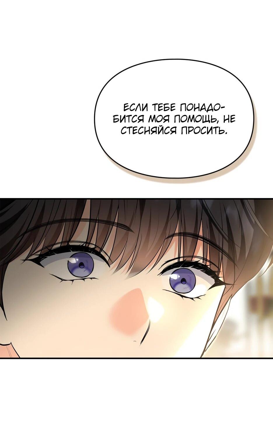 Манга Я стала бурундуком, что спасёт злодея! - Глава 63 Страница 8