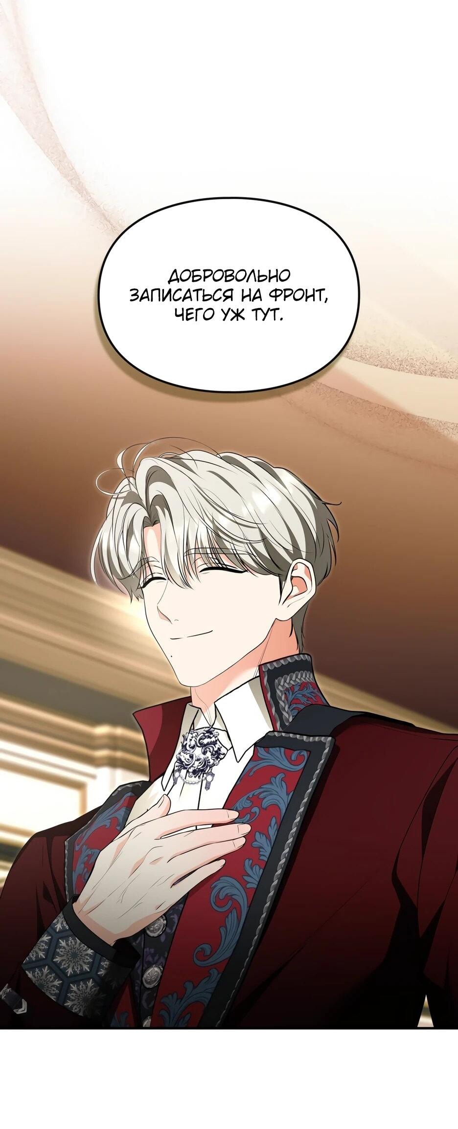 Манга Я стала бурундуком, что спасёт злодея! - Глава 63 Страница 33