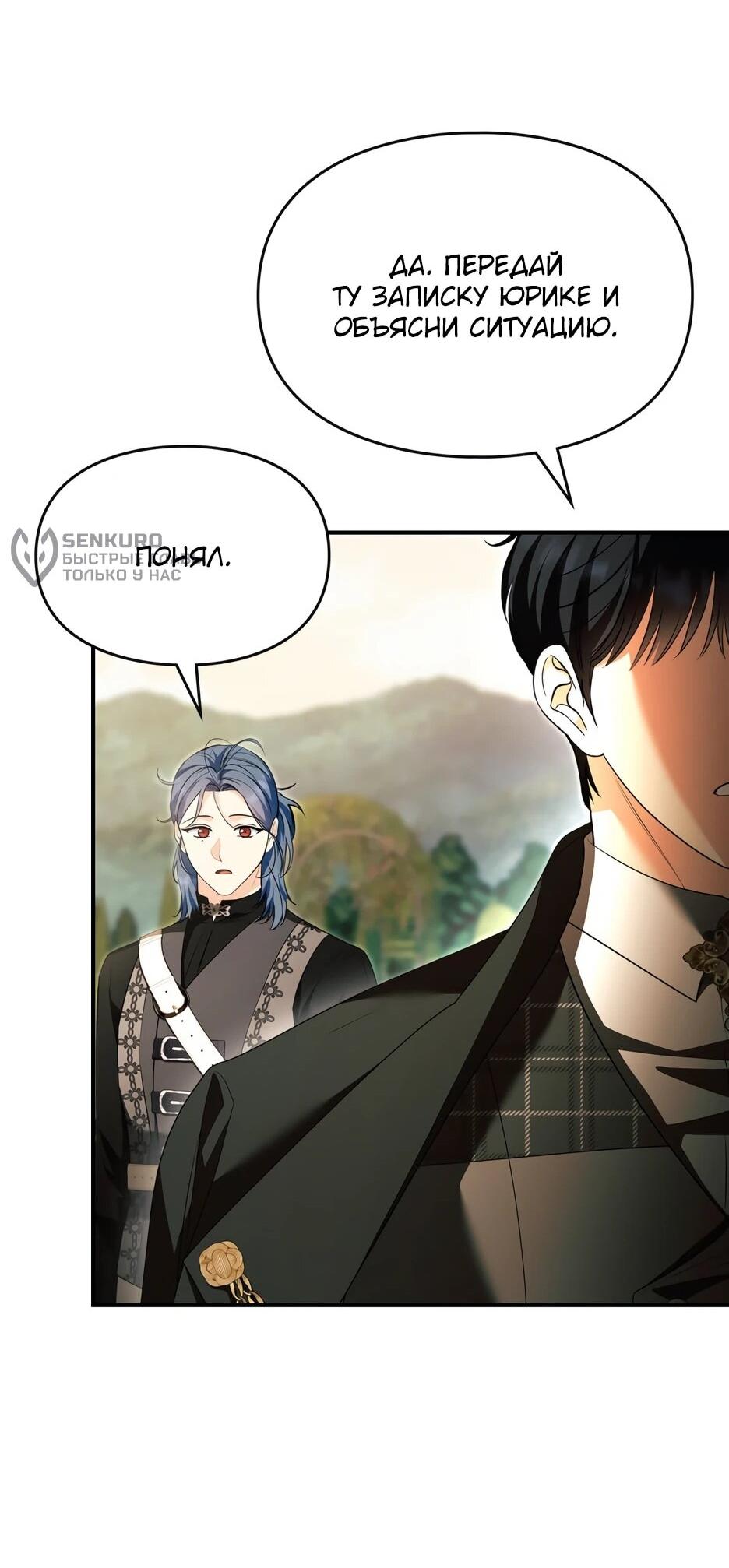 Манга Я стала бурундуком, что спасёт злодея! - Глава 63 Страница 68