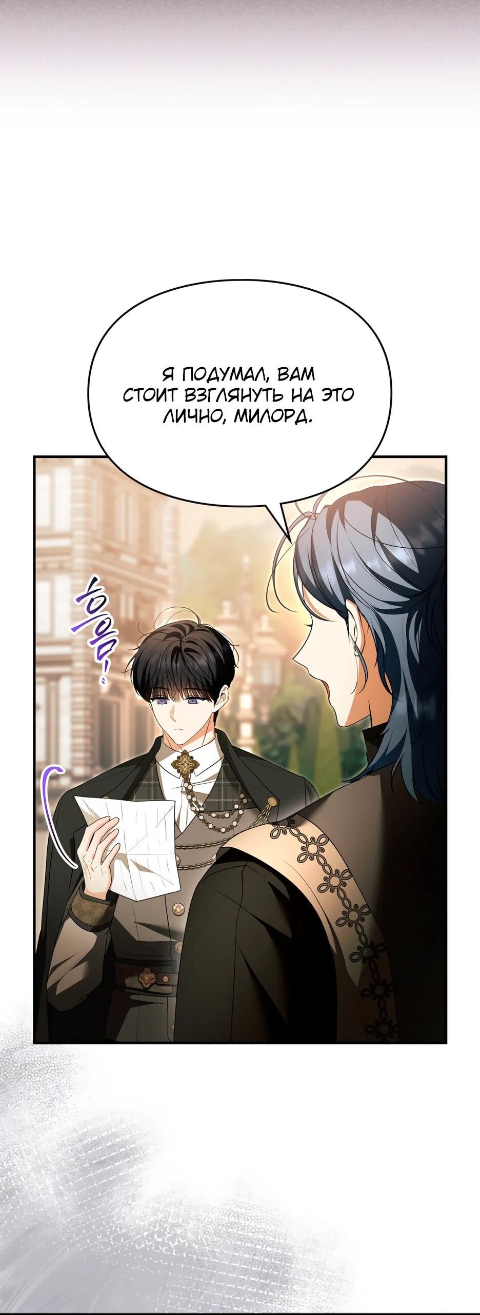 Манга Я стала бурундуком, что спасёт злодея! - Глава 63 Страница 63