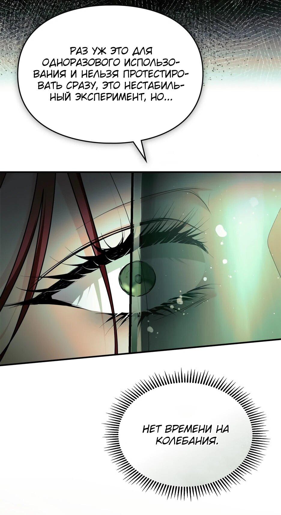 Манга Я стала бурундуком, что спасёт злодея! - Глава 63 Страница 21