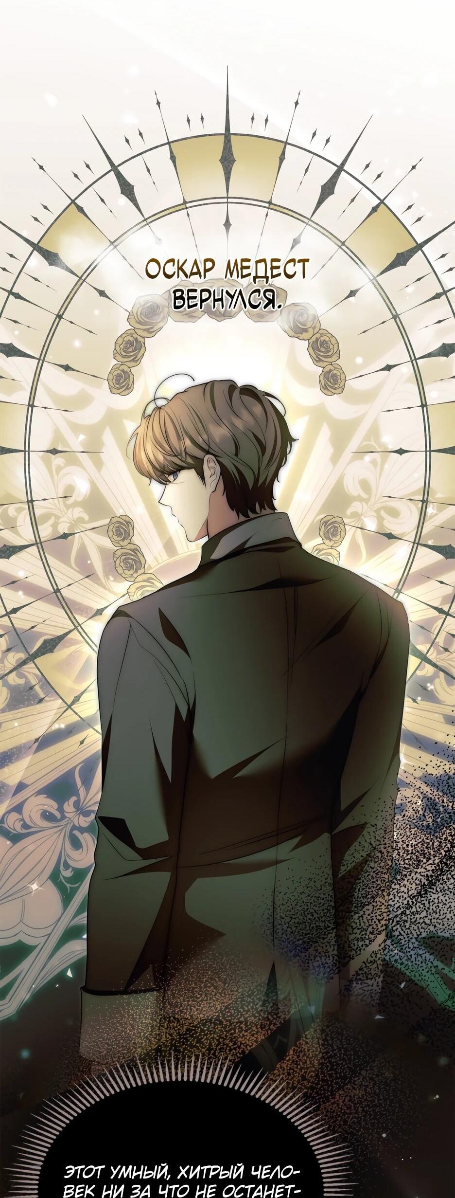 Манга Я стала бурундуком, что спасёт злодея! - Глава 63 Страница 22