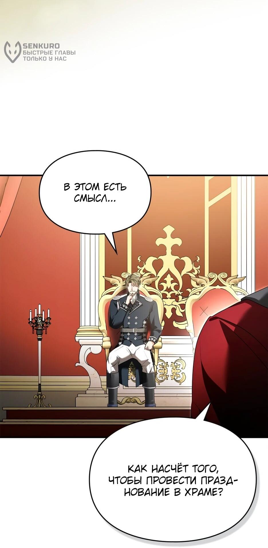 Манга Я стала бурундуком, что спасёт злодея! - Глава 63 Страница 49