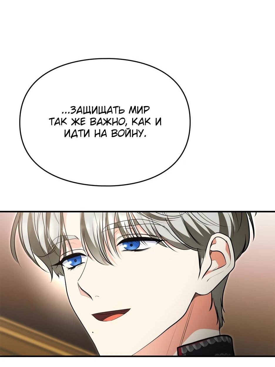 Манга Я стала бурундуком, что спасёт злодея! - Глава 63 Страница 34