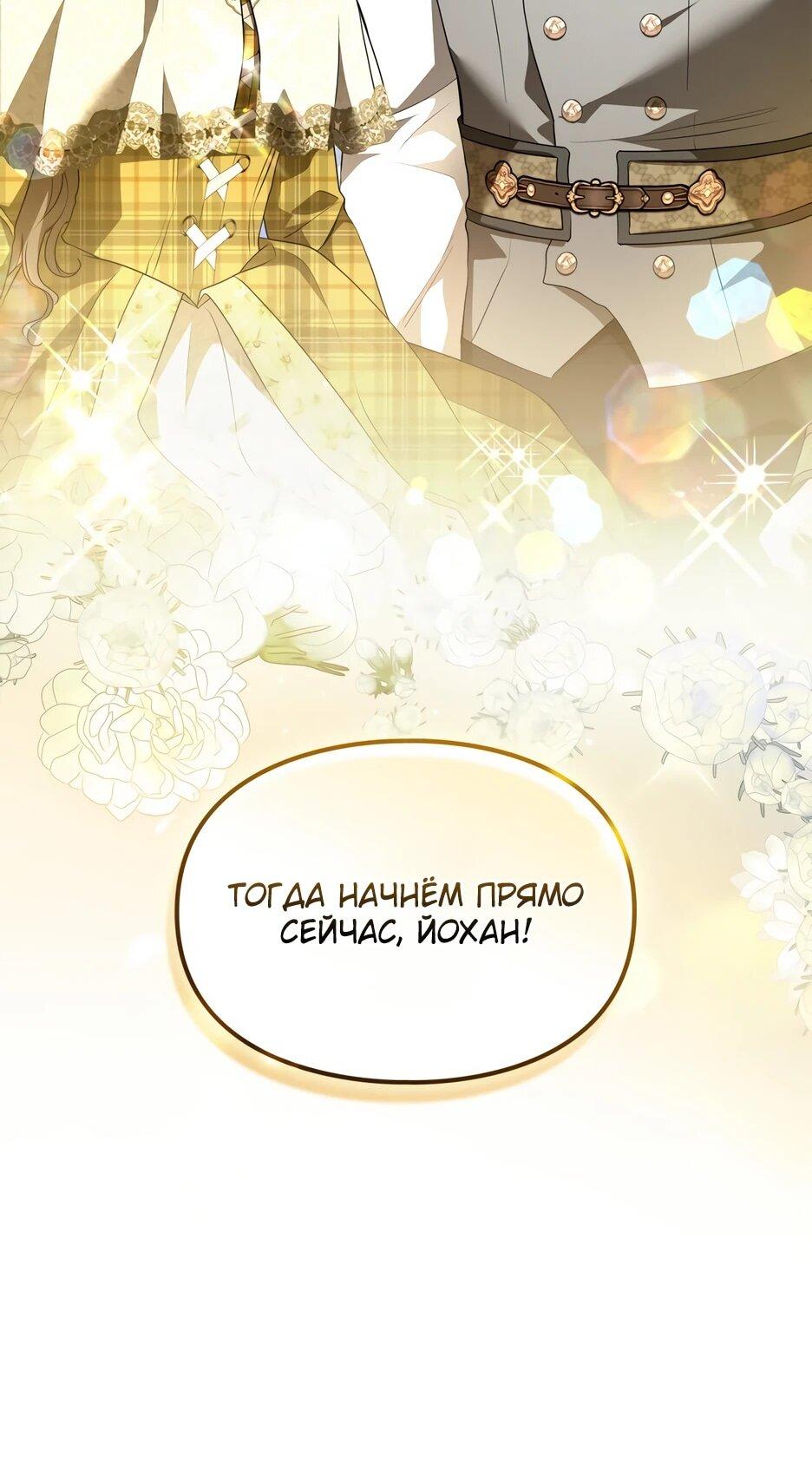 Манга Я стала бурундуком, что спасёт злодея! - Глава 63 Страница 16