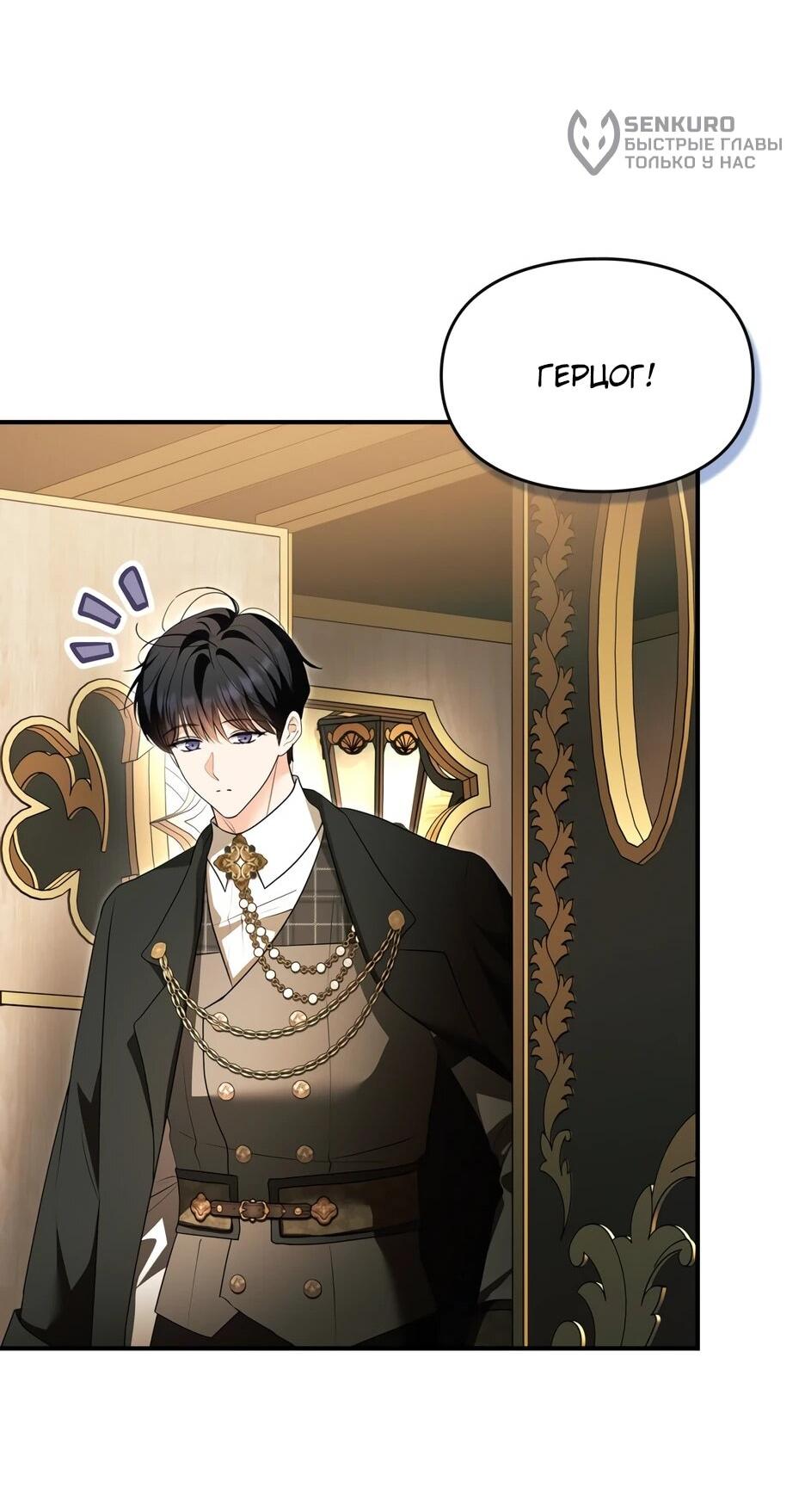 Манга Я стала бурундуком, что спасёт злодея! - Глава 63 Страница 57