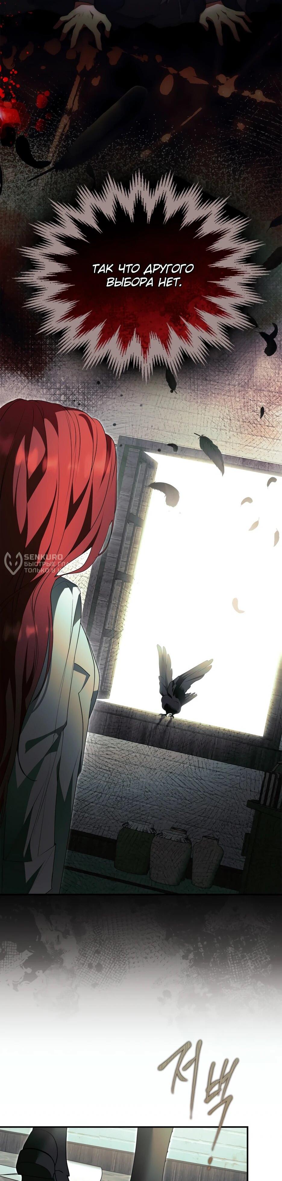 Манга Я стала бурундуком, что спасёт злодея! - Глава 63 Страница 24