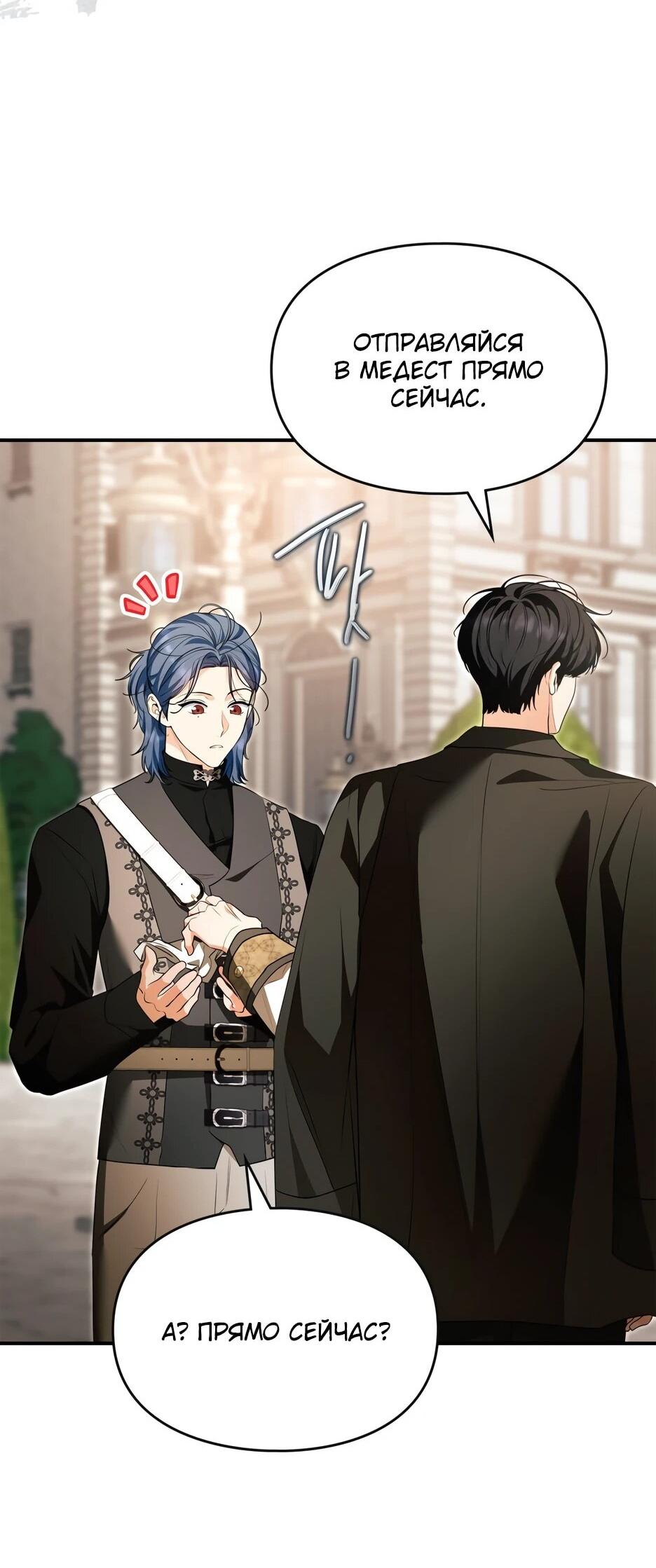 Манга Я стала бурундуком, что спасёт злодея! - Глава 63 Страница 67