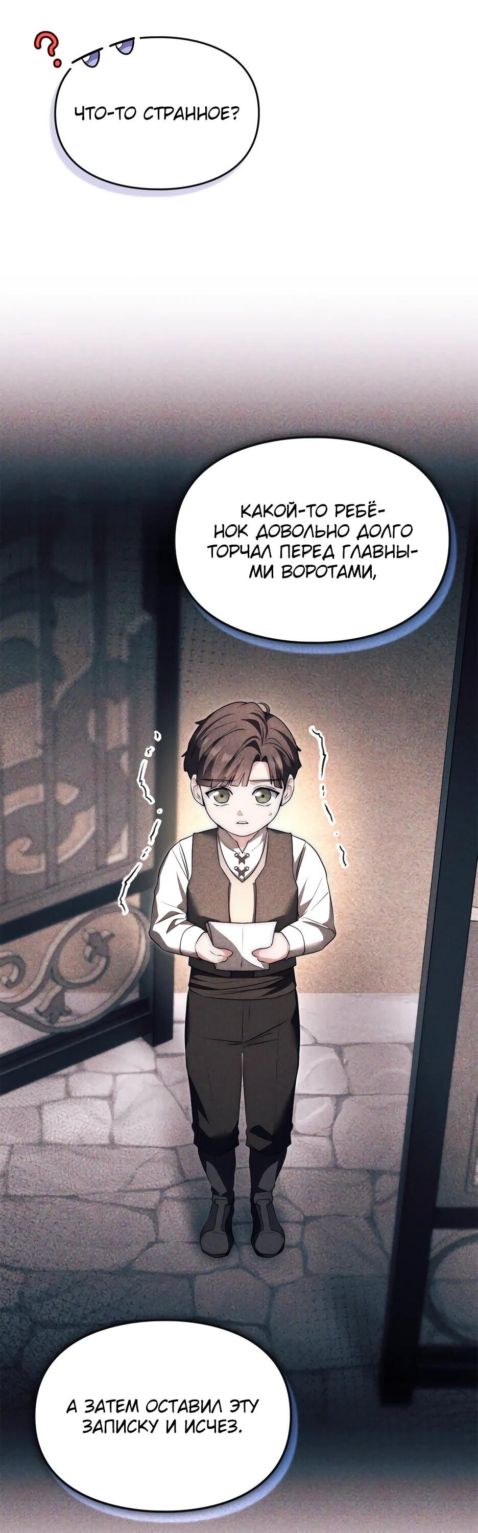 Манга Я стала бурундуком, что спасёт злодея! - Глава 63 Страница 62