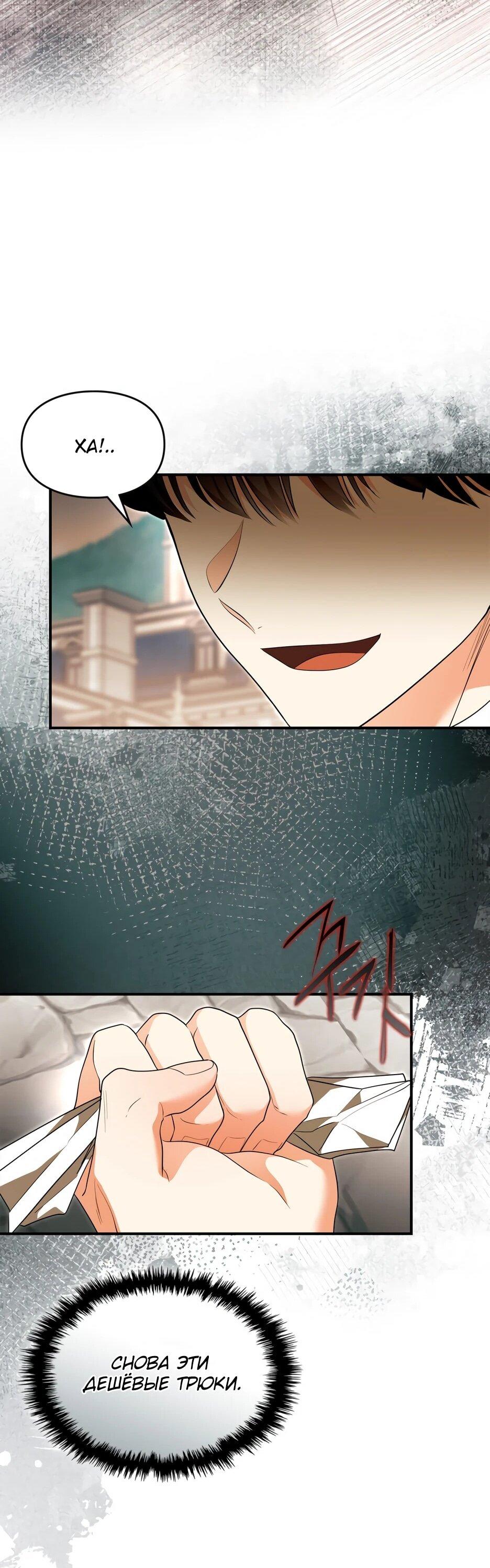 Манга Я стала бурундуком, что спасёт злодея! - Глава 63 Страница 66