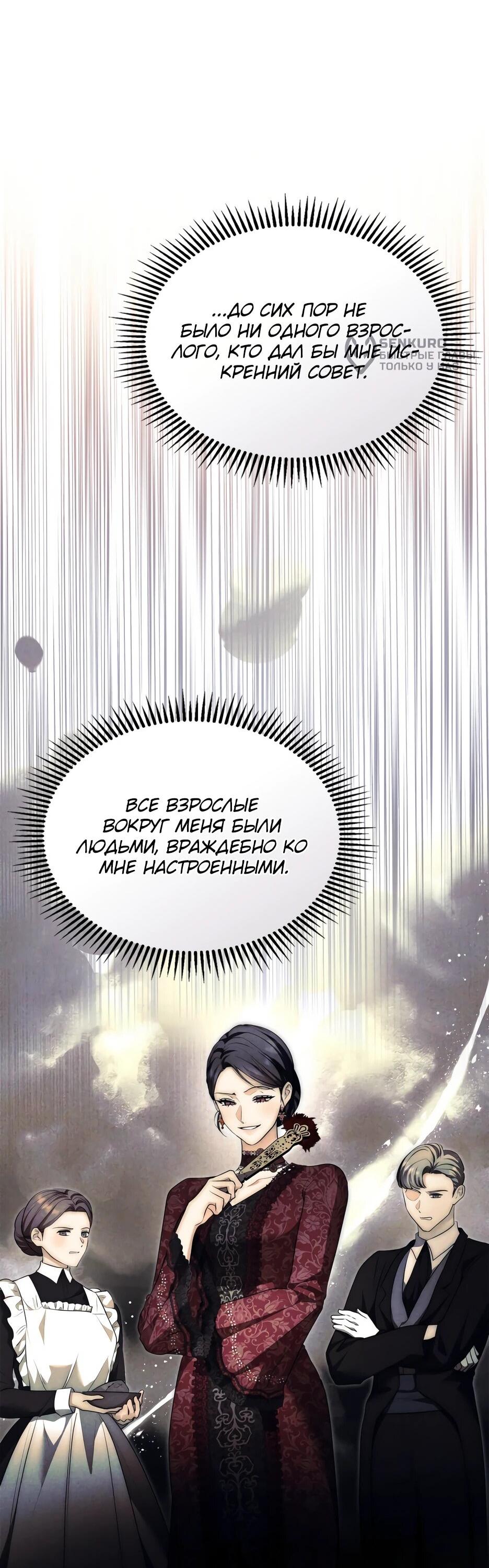 Манга Я стала бурундуком, что спасёт злодея! - Глава 63 Страница 9