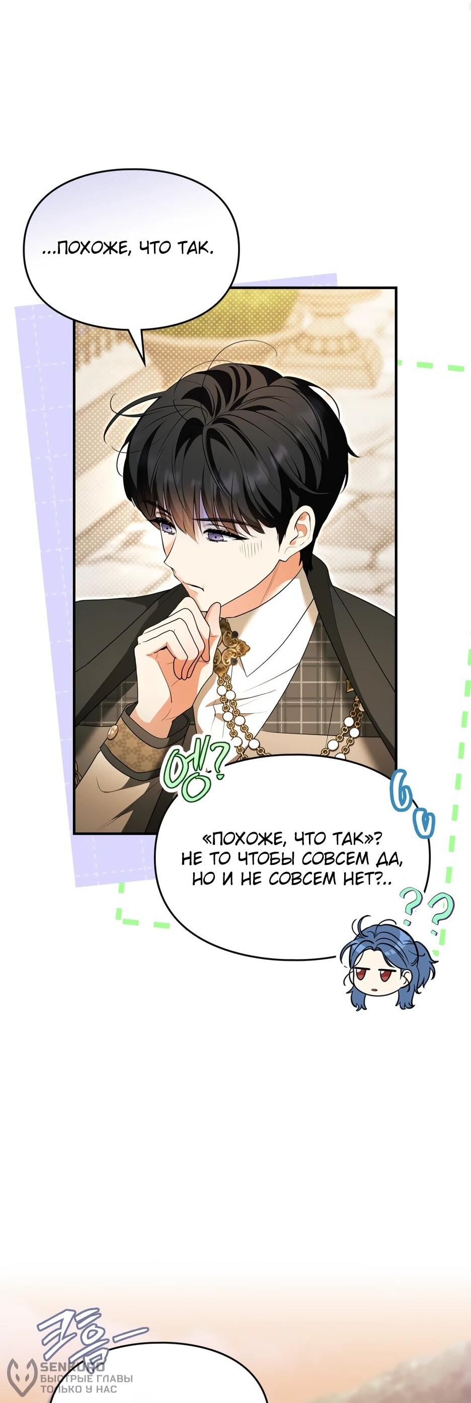 Манга Я стала бурундуком, что спасёт злодея! - Глава 63 Страница 60