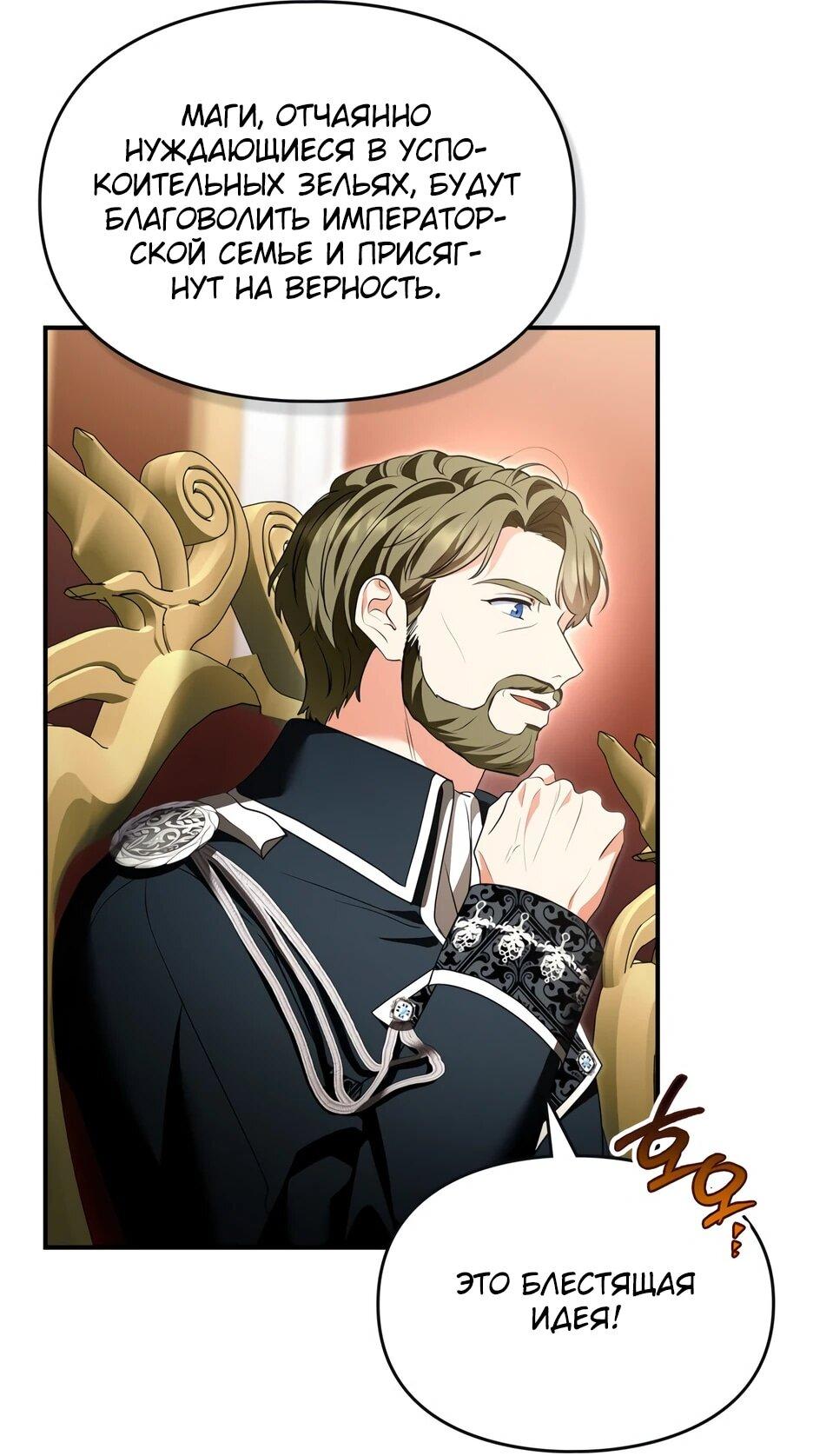 Манга Я стала бурундуком, что спасёт злодея! - Глава 63 Страница 51