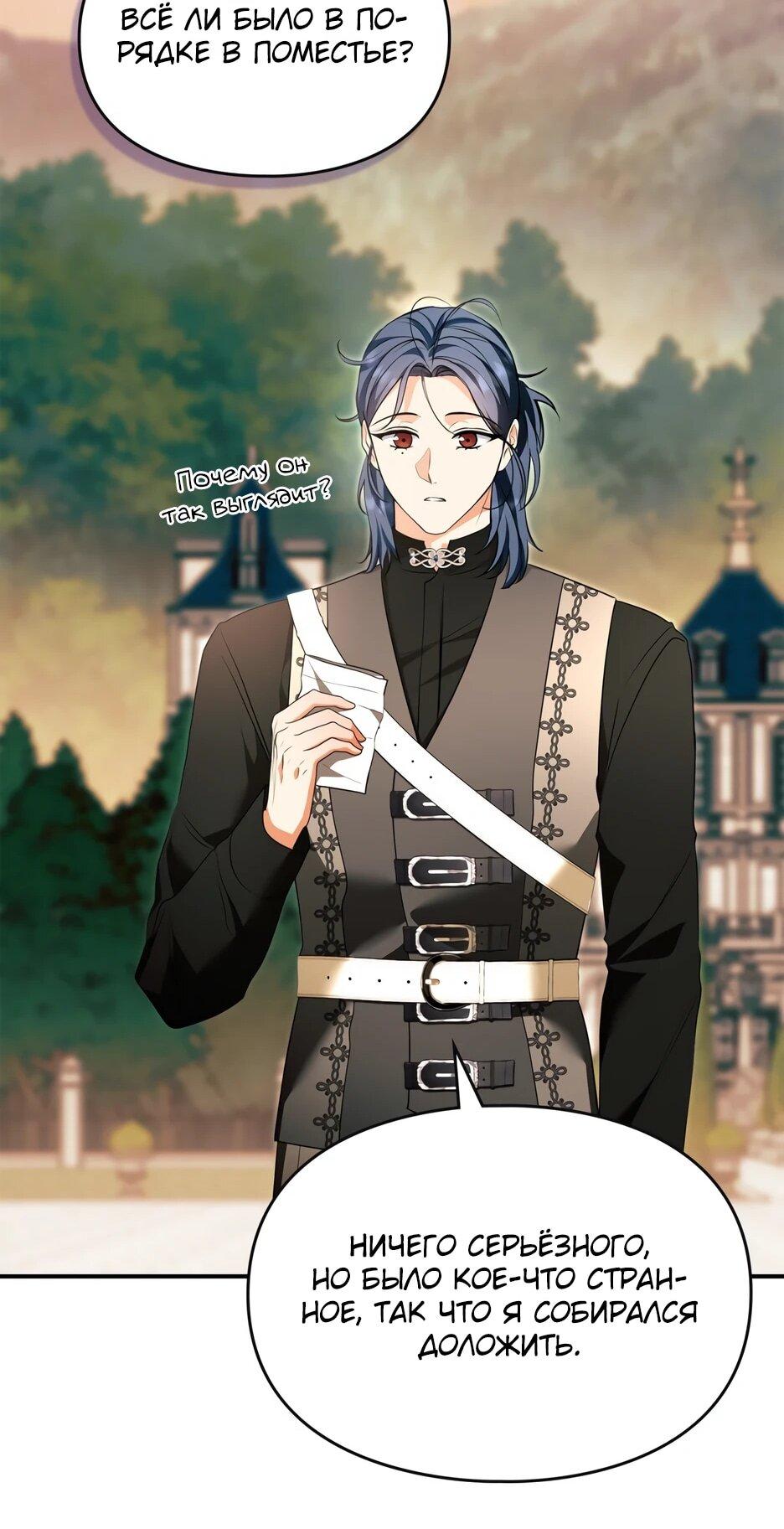 Манга Я стала бурундуком, что спасёт злодея! - Глава 63 Страница 61