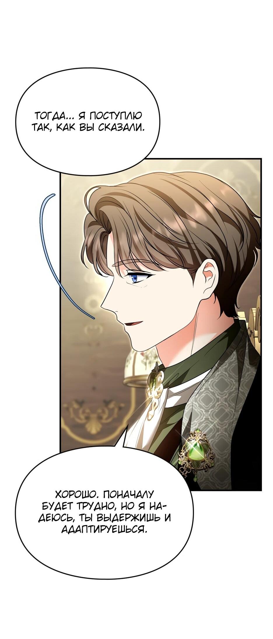 Манга Я стала бурундуком, что спасёт злодея! - Глава 63 Страница 7