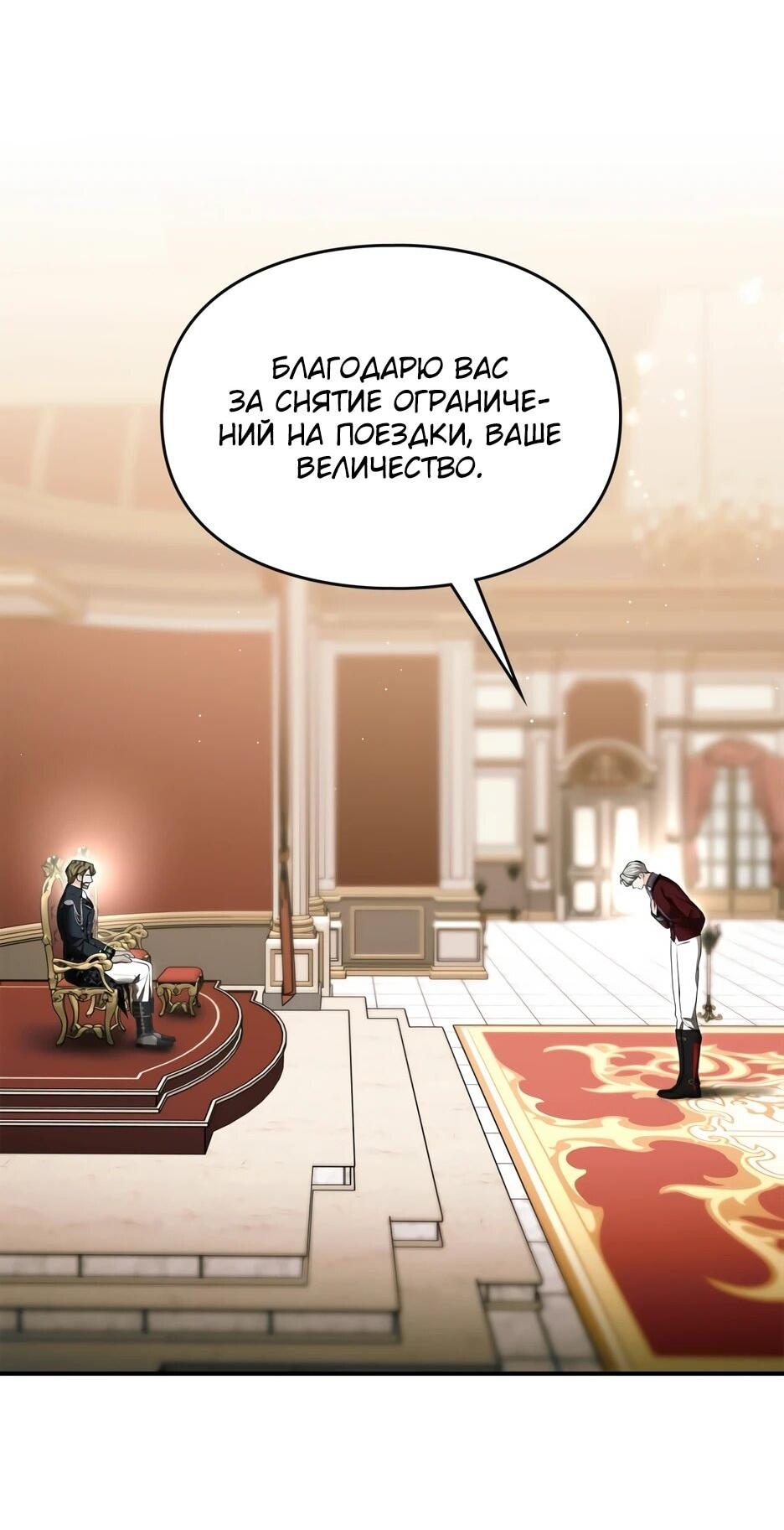 Манга Я стала бурундуком, что спасёт злодея! - Глава 63 Страница 31