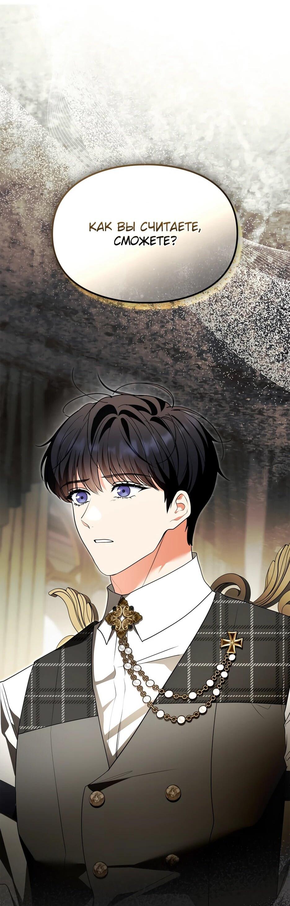 Манга Я стала бурундуком, что спасёт злодея! - Глава 63 Страница 2