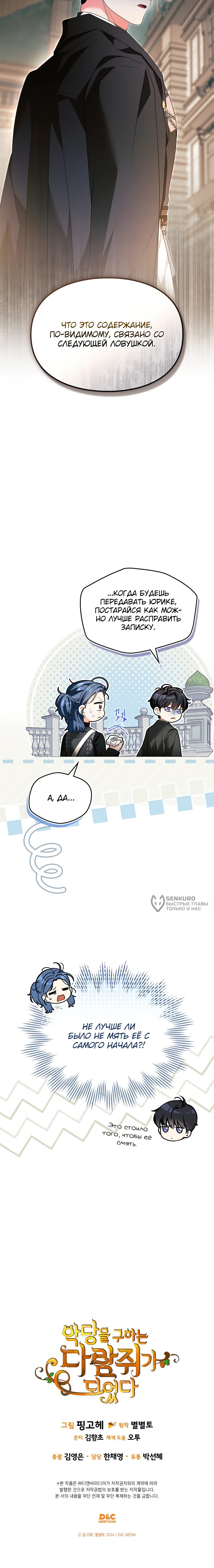 Манга Я стала бурундуком, что спасёт злодея! - Глава 63 Страница 70