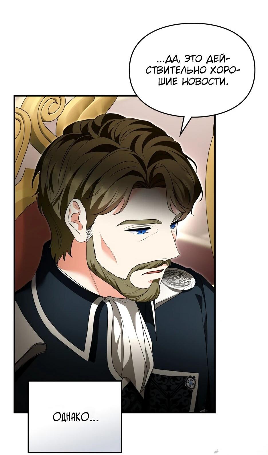 Манга Я стала бурундуком, что спасёт злодея! - Глава 63 Страница 42