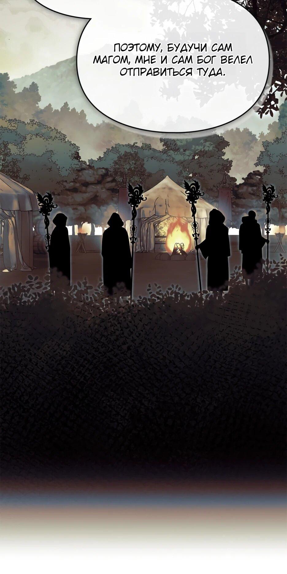 Манга Я стала бурундуком, что спасёт злодея! - Глава 63 Страница 36