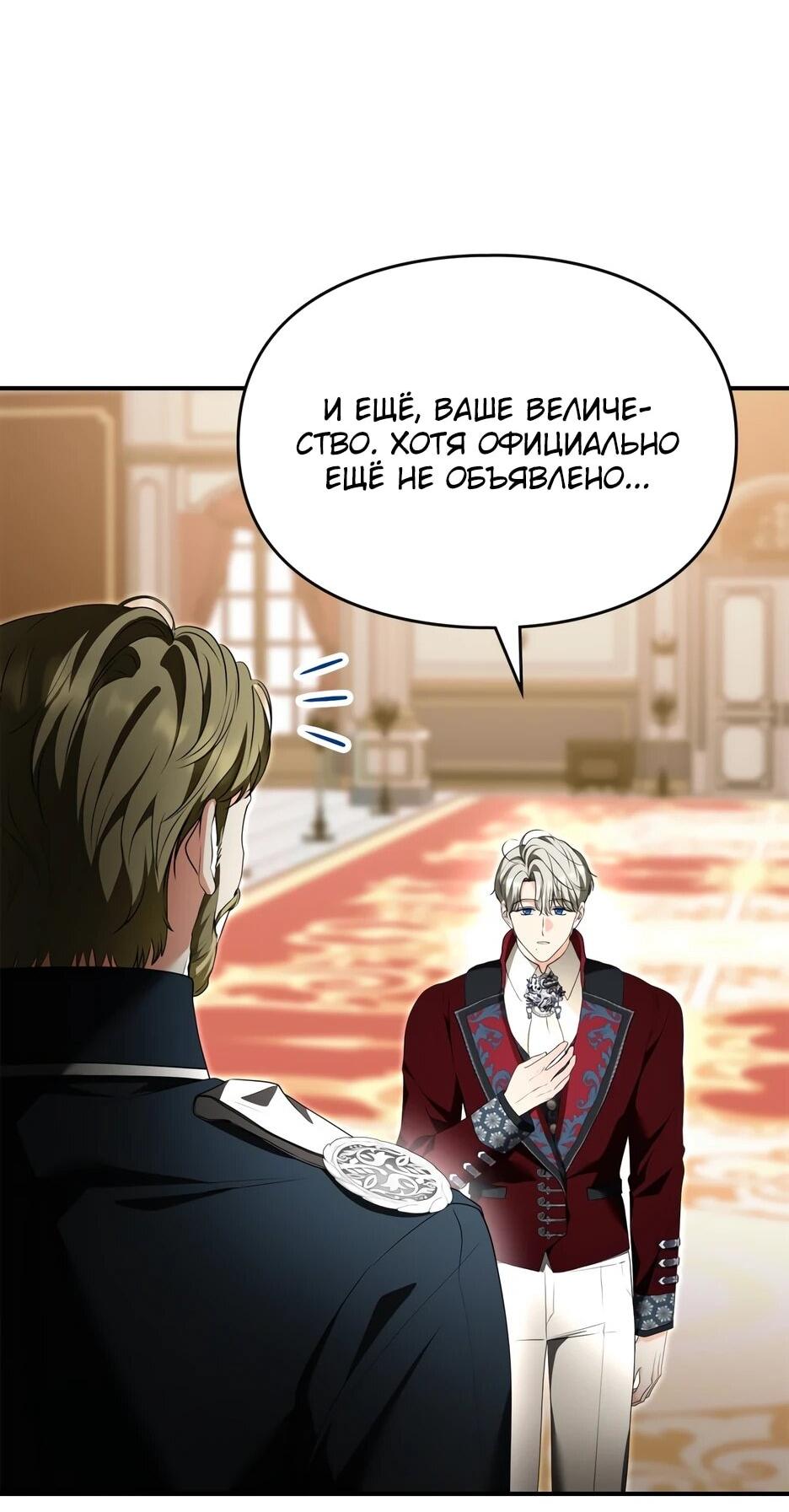 Манга Я стала бурундуком, что спасёт злодея! - Глава 63 Страница 39