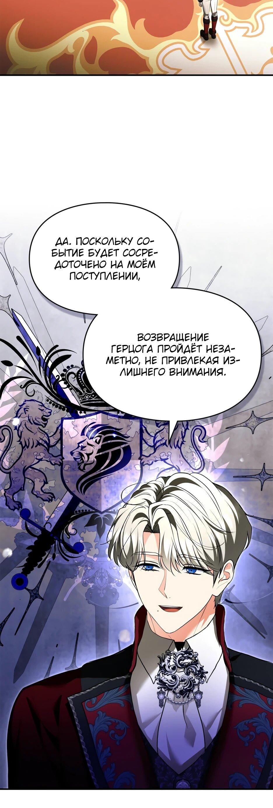 Манга Я стала бурундуком, что спасёт злодея! - Глава 63 Страница 47