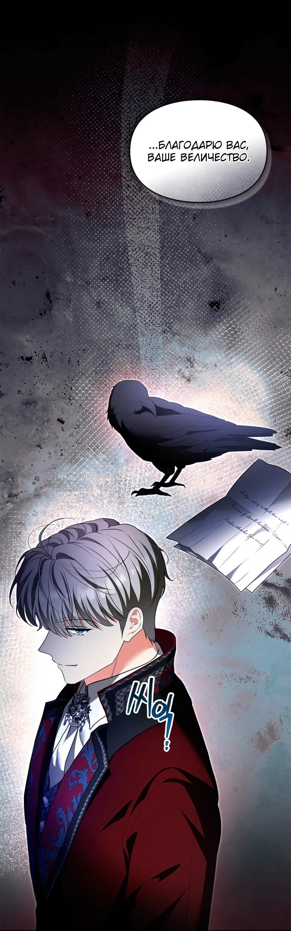 Манга Я стала бурундуком, что спасёт злодея! - Глава 63 Страница 54