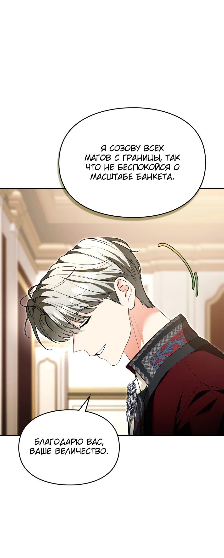 Манга Я стала бурундуком, что спасёт злодея! - Глава 63 Страница 38