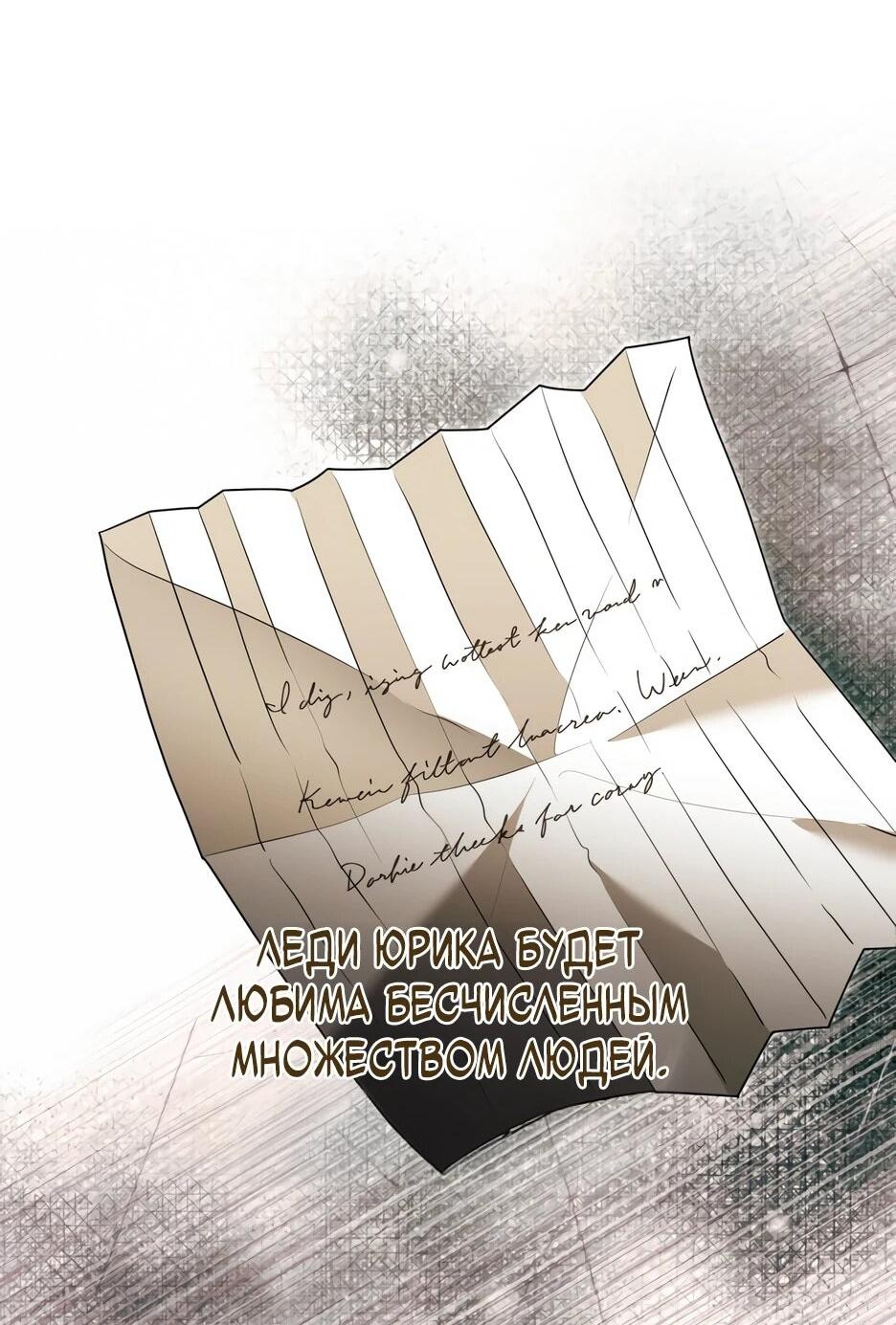 Манга Я стала бурундуком, что спасёт злодея! - Глава 63 Страница 65