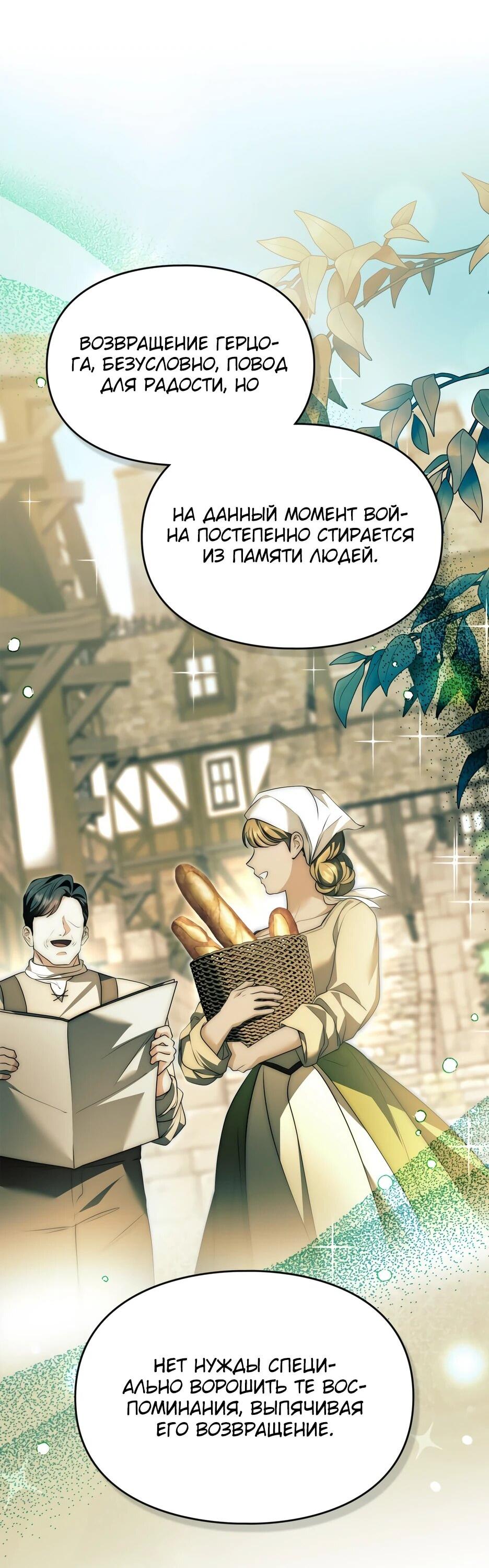 Манга Я стала бурундуком, что спасёт злодея! - Глава 63 Страница 48