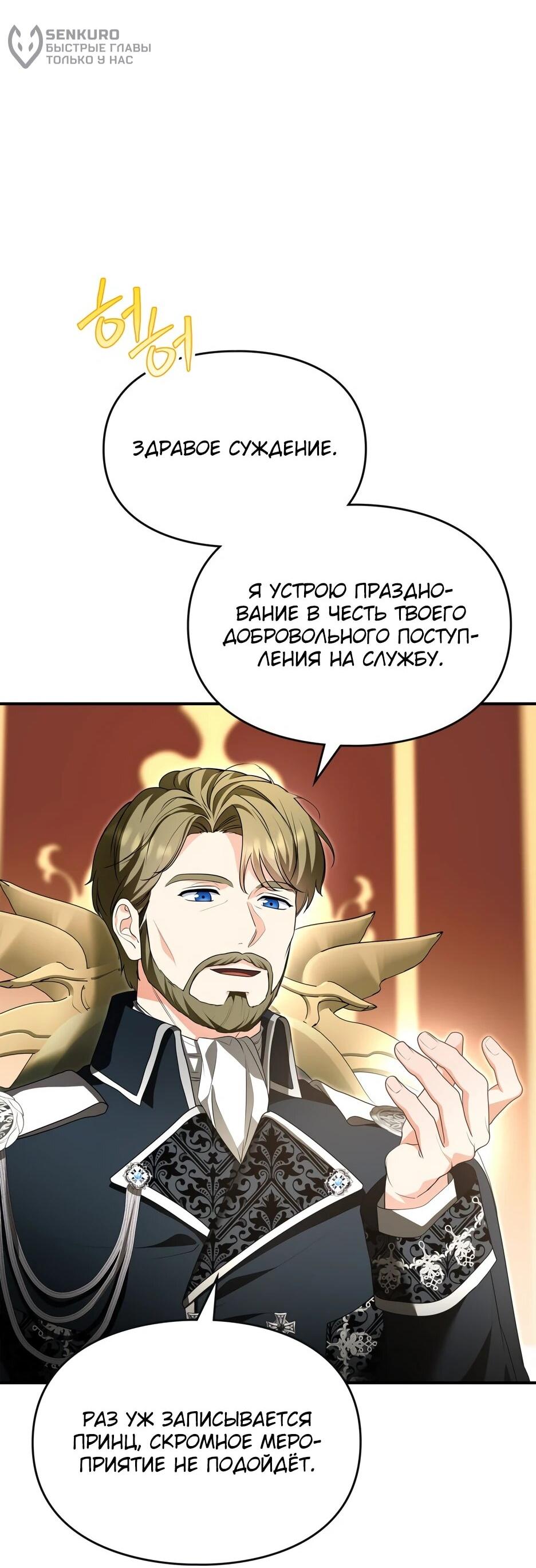 Манга Я стала бурундуком, что спасёт злодея! - Глава 63 Страница 37