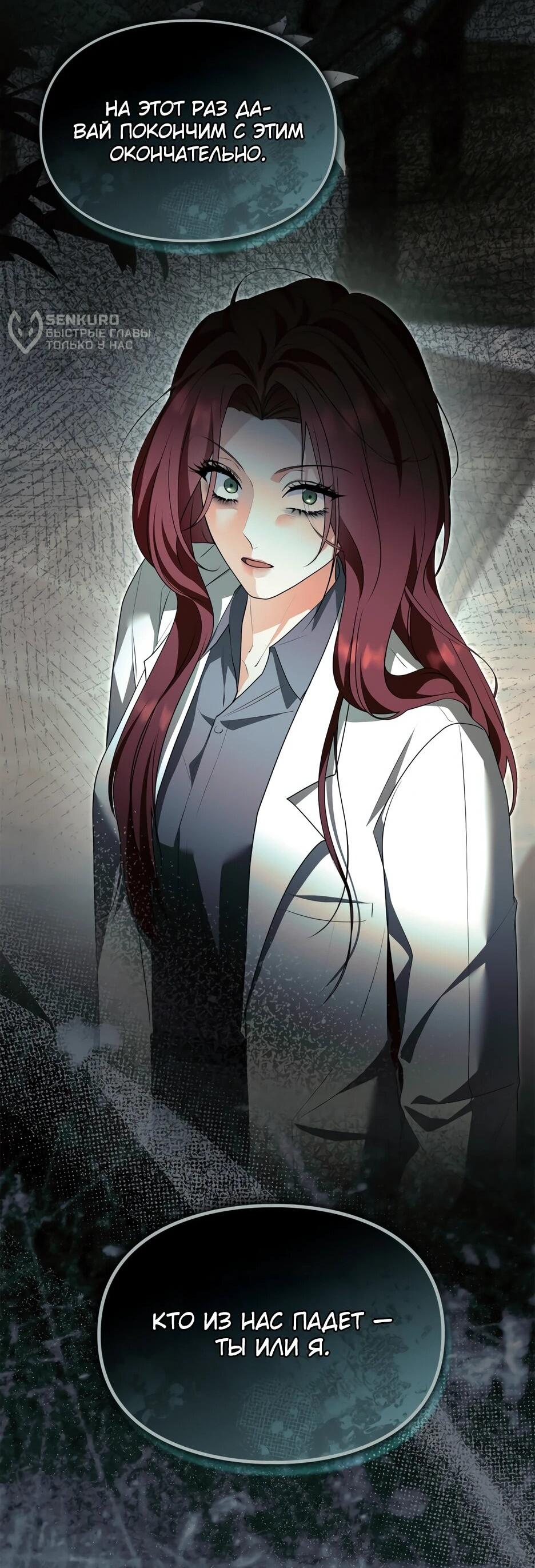 Манга Я стала бурундуком, что спасёт злодея! - Глава 63 Страница 28