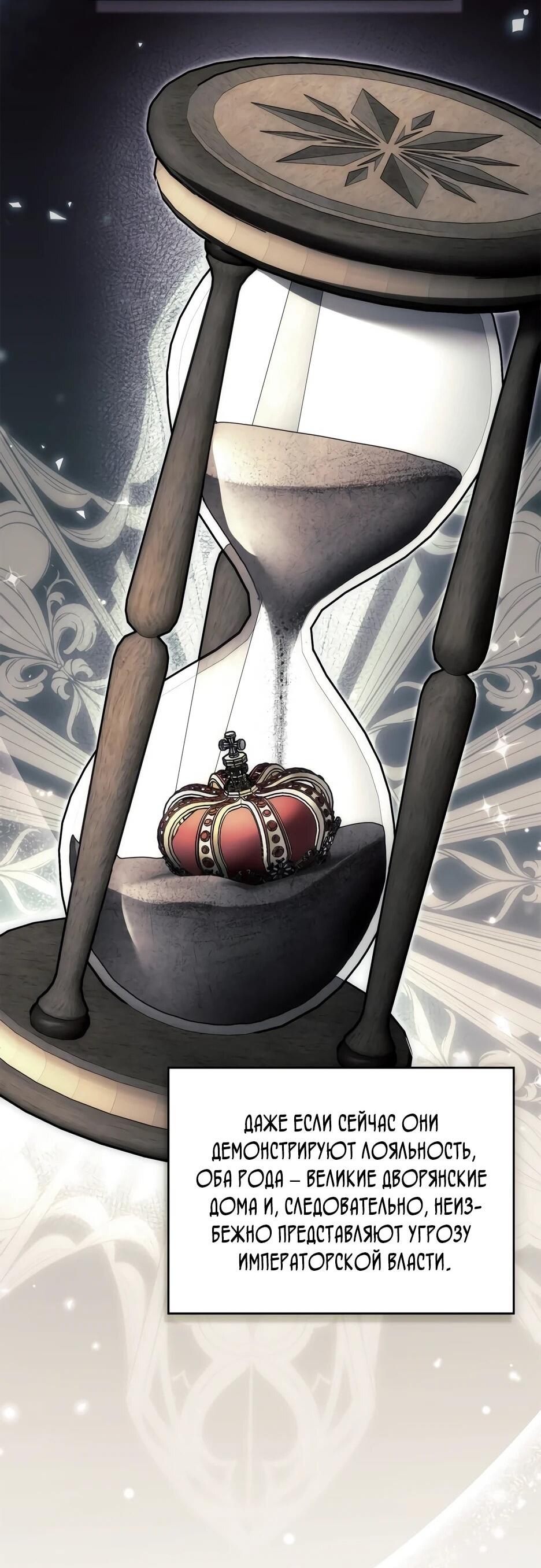 Манга Я стала бурундуком, что спасёт злодея! - Глава 63 Страница 44