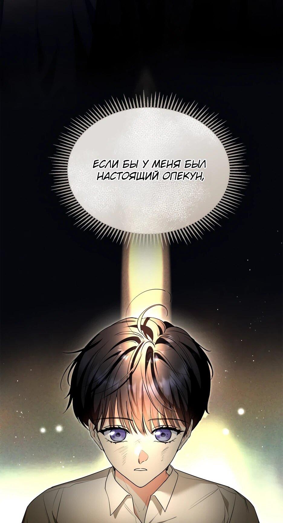 Манга Я стала бурундуком, что спасёт злодея! - Глава 63 Страница 10