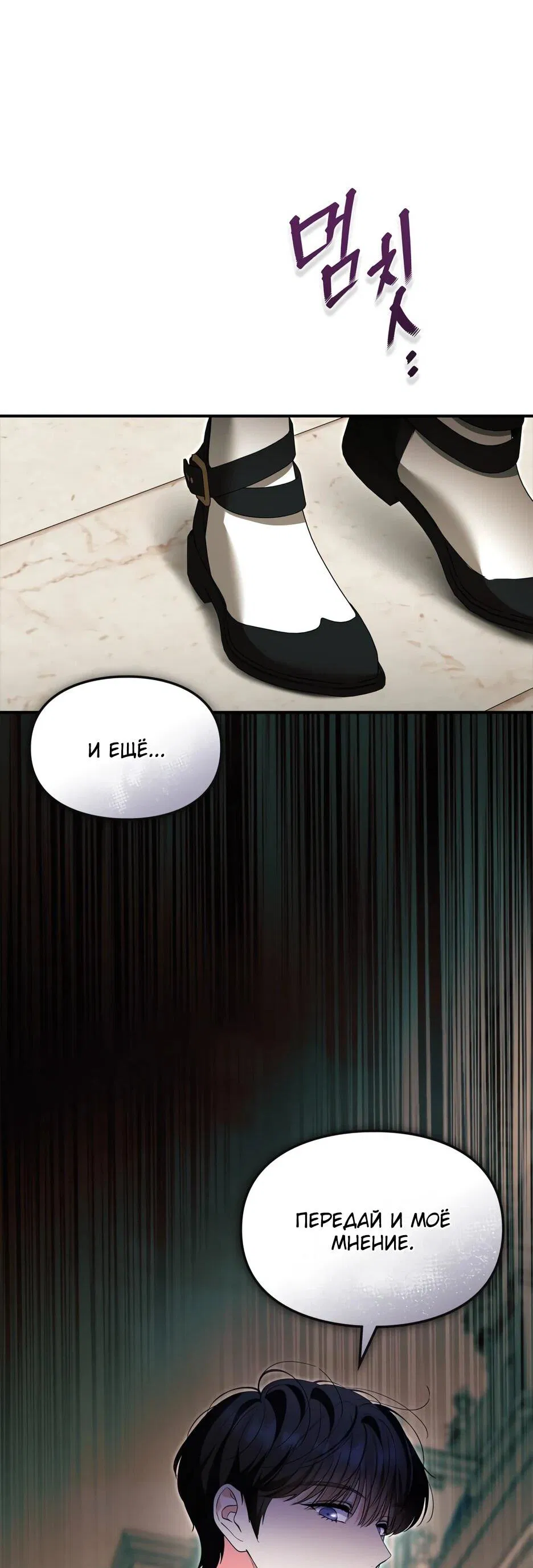 Манга Я стала бурундуком, что спасёт злодея! - Глава 63 Страница 69