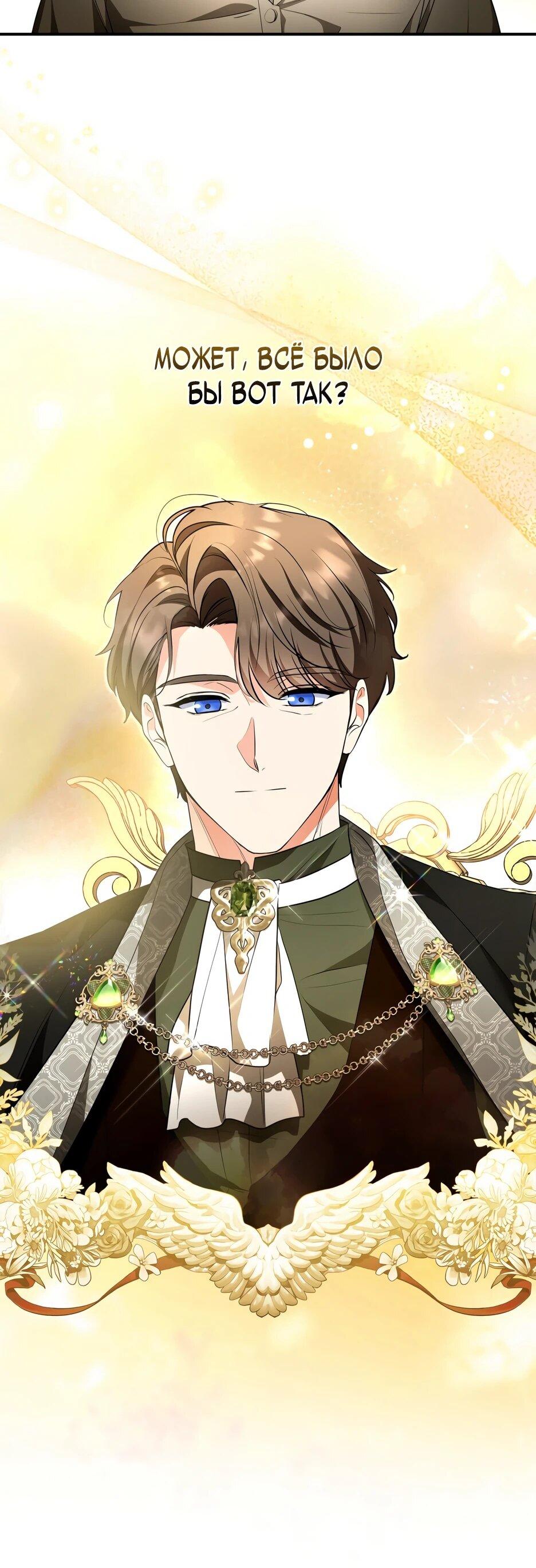 Манга Я стала бурундуком, что спасёт злодея! - Глава 63 Страница 11