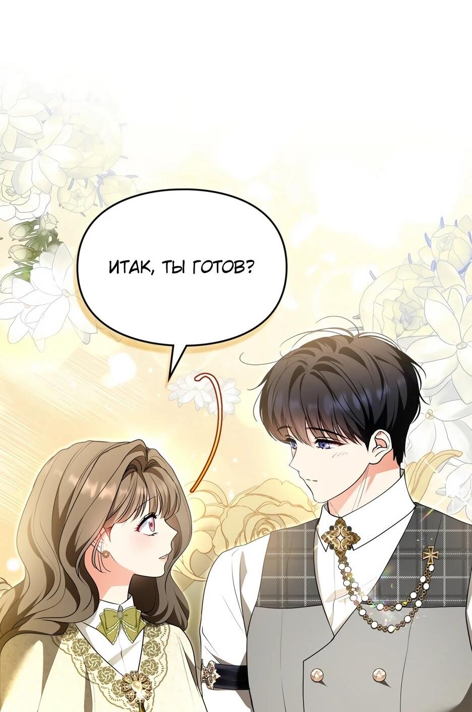 Манга Я стала бурундуком, что спасёт злодея! - Глава 63 Страница 15